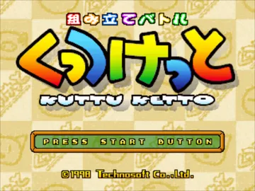 Kumitate Battle Kuttu Ketto (JP) screen shot title